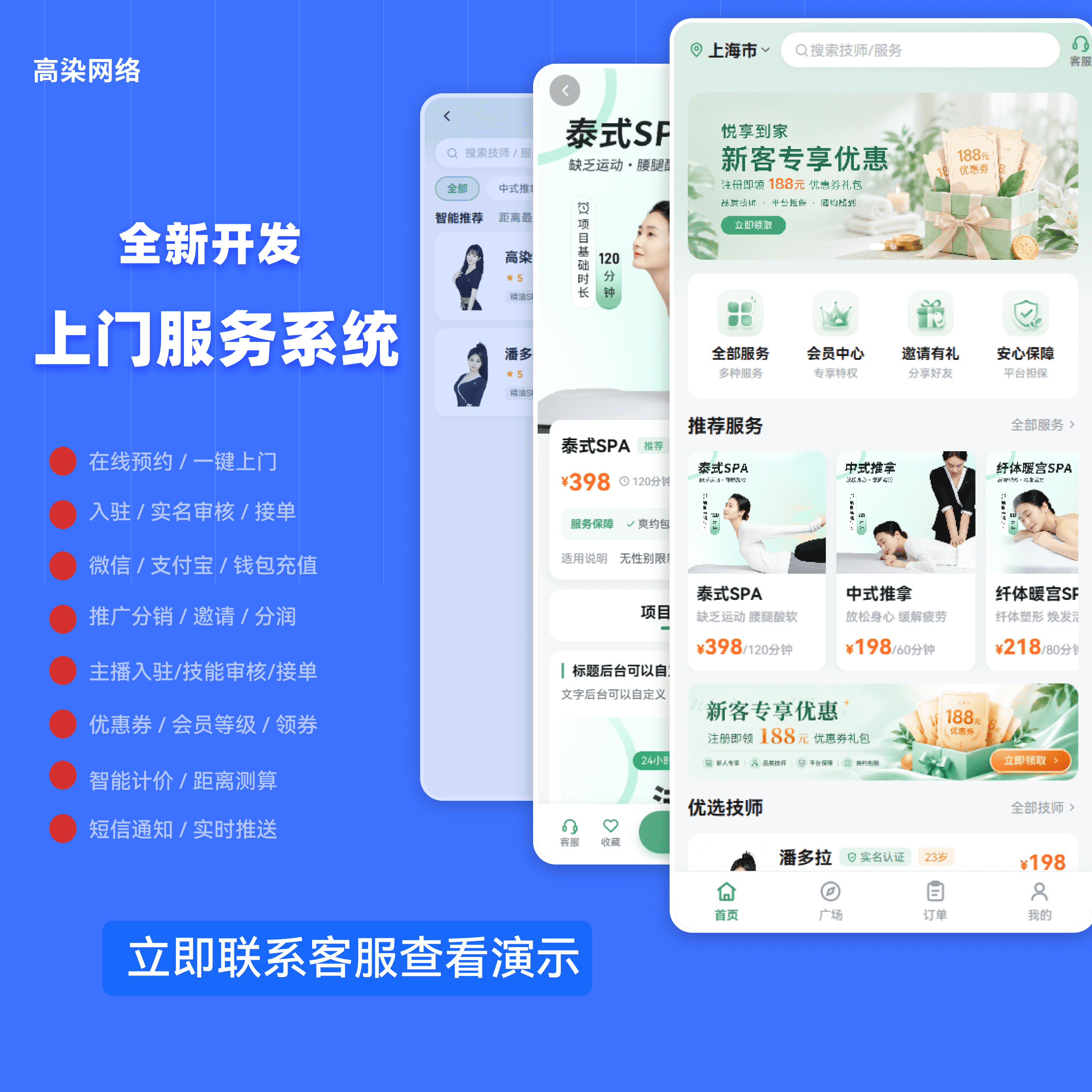 上门服务系统源码丨推拿/做饭/保洁/通用丨用户+技师+后台三端丨支持二开