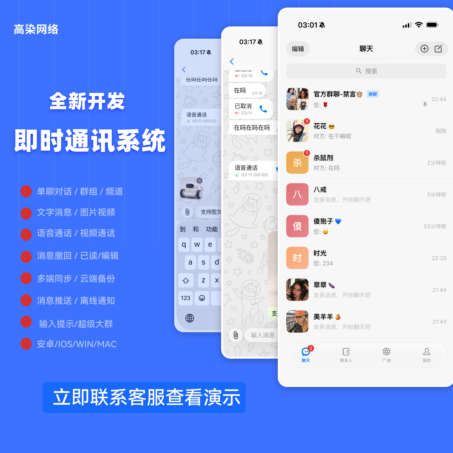 2026IM即时通讯/聊天/通话/社交/新款即时通讯GO语言开发源码原生四端